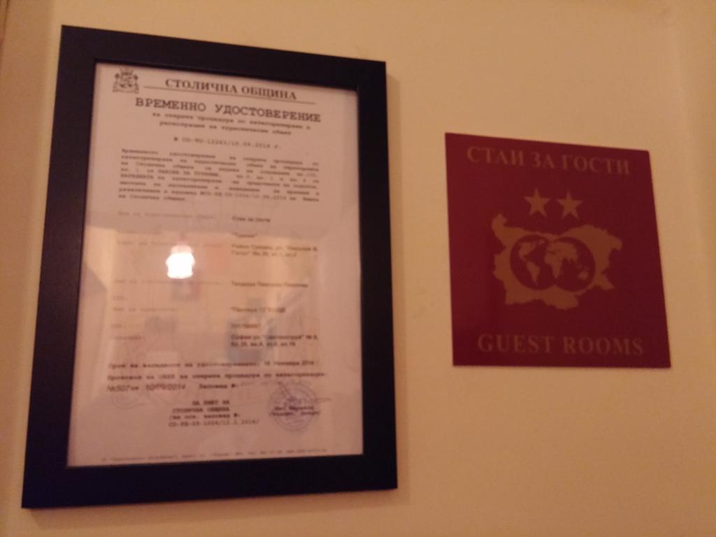 Trakia Bed & Breakfast София Экстерьер фото